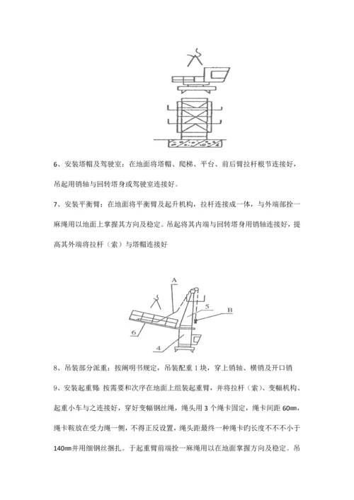 塔式起重机安拆方案.docx