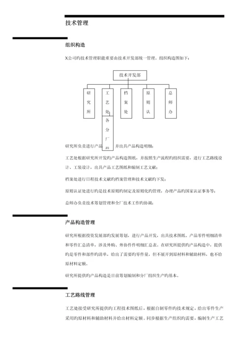 公司ERP管理信息系统调研综合报告.docx