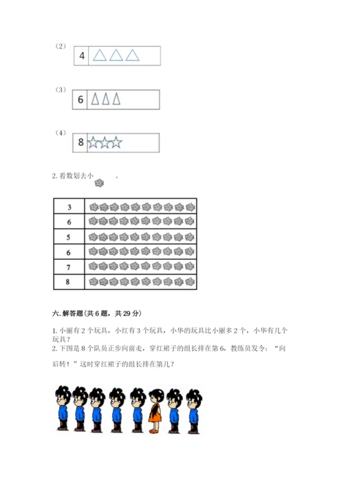 北师大版一年级上册数学期末测试卷精品【精选题】.docx