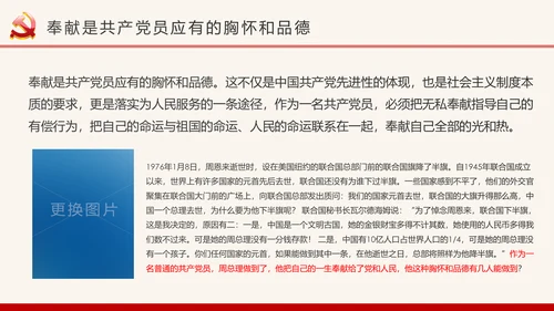 我是党员我奉献合格党员党课培训PPT模板