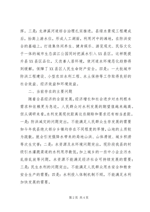 以科学发展观整治水环境的调研思考.docx