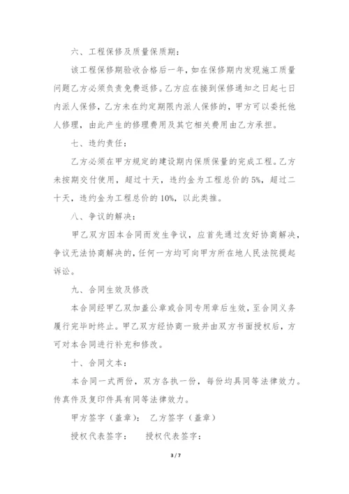 零星工程施工合同范本3篇-土建零星工程合同范本.docx
