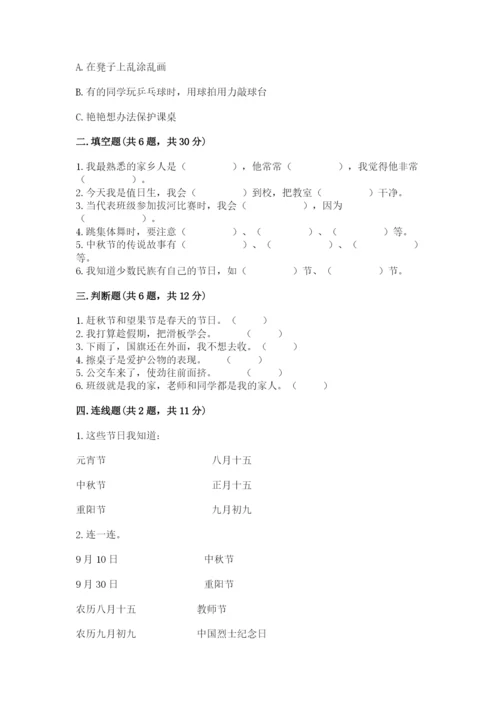 新部编版小学二年级上册道德与法治期末测试卷含答案（培优）.docx