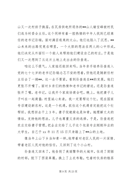 村党支部先进事迹材料4篇.docx