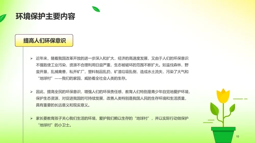 绿色插画保护环境主题教育