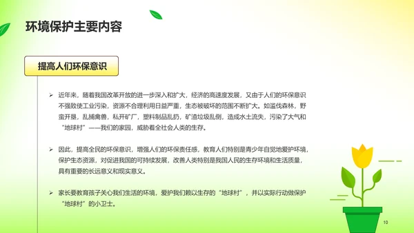 绿色插画保护环境主题教育