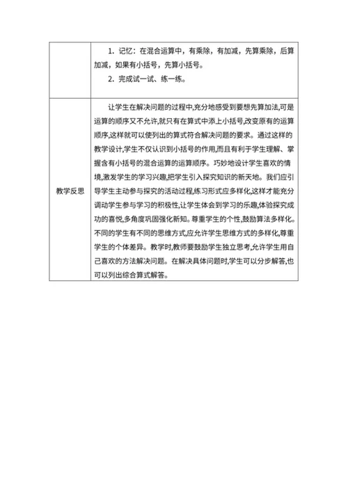 小学数学《混合运算三》教学教案word模板