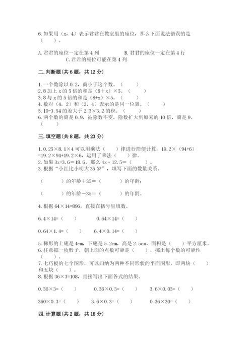 2022五年级上册数学期末测试卷含答案（模拟题）.docx