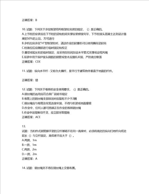 2022版山东省建筑施工专职安全生产管理人员C类考核题库含答案第318期