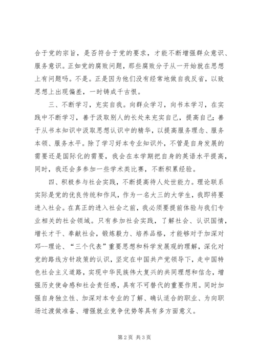 党员建党某年思想汇报.docx