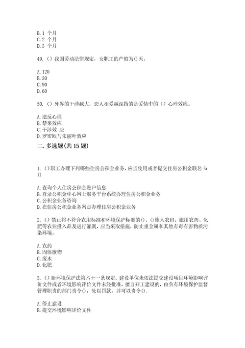 2023年安徽省阜阳市颍州区袁集镇张堂（社区工作人员）自考复习100题模拟考试含答案