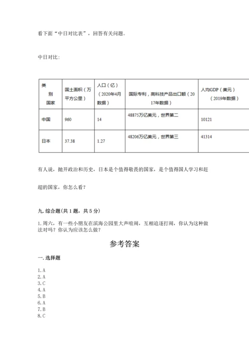 五年级下册道德与法治期末测试卷精品【典优】.docx
