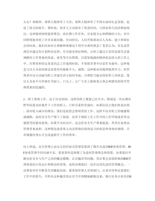【精编】《安全管理论文》之浅谈安全生产管理认识中的几个误区.docx