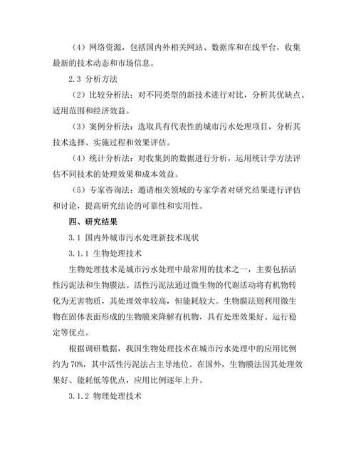 城市污水处理新技术的比较分析
