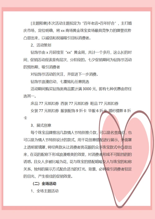 七夕情人节活动策划方案