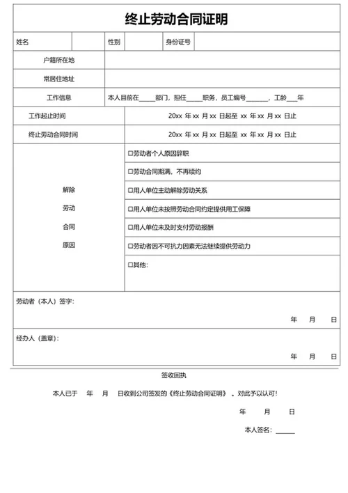 终止劳动合同证明word模板