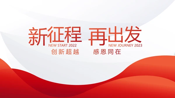 终工作总结工作计划PPT