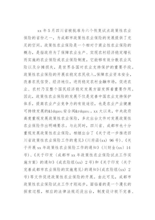 经济管理毕业论文开题报告.docx