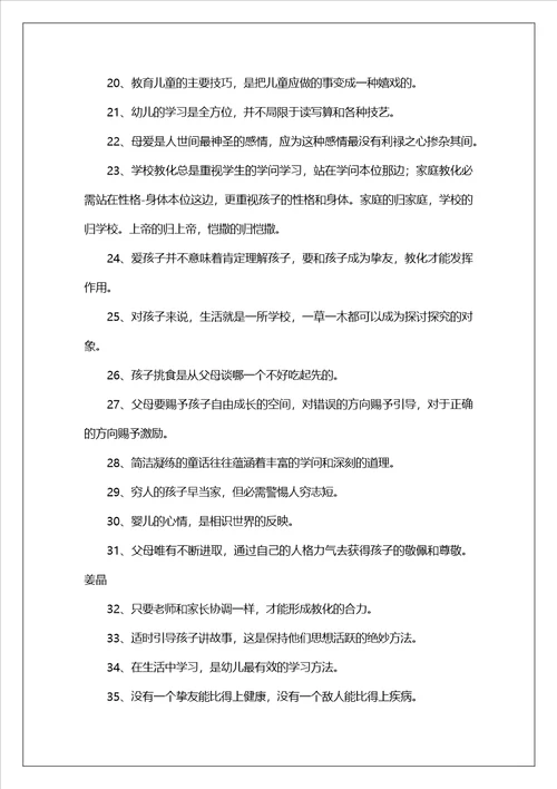 经典家庭教育的名言警句