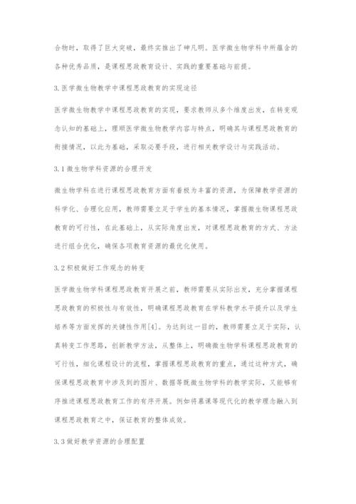 医学微生物学教学中的课程思政教育探索.docx