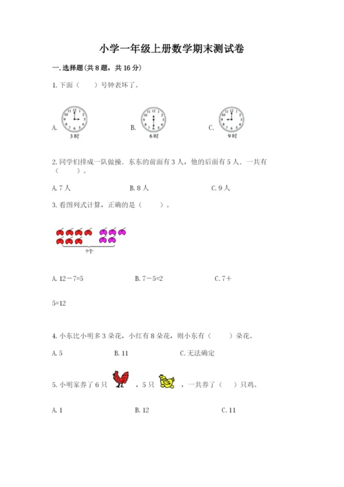 小学一年级上册数学期末测试卷【培优b卷】.docx