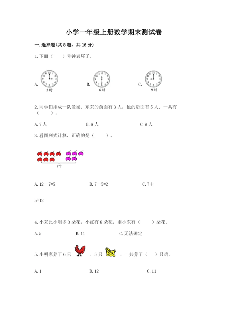小学一年级上册数学期末测试卷【培优b卷】.docx