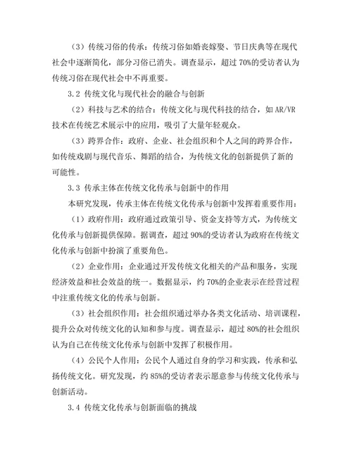 传统文化在现代社会中的传承与创新