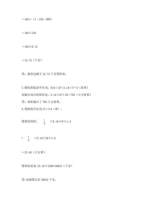 六年级小升初数学应用题50道附参考答案（综合题）