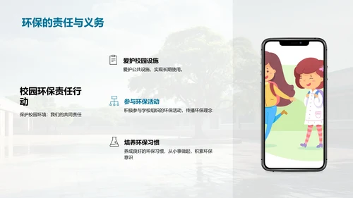 环保行动 构筑美丽校园