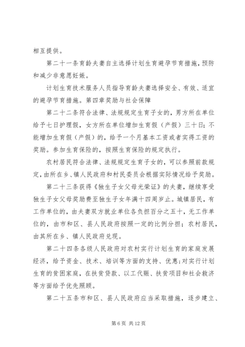 最新XX省人口与计划生育条例全文20XX年.docx