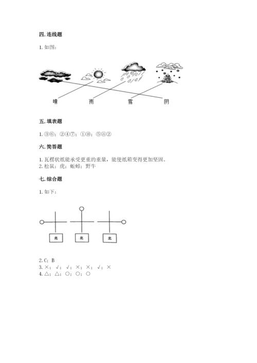 教科版二年级上册科学期末考试试卷【典优】.docx