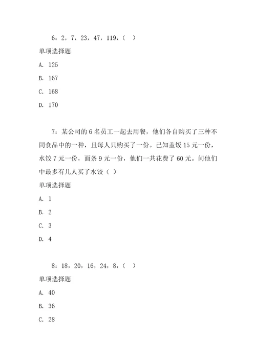 公务员数量关系通关试题每日练2021年04月23日7307