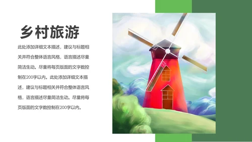最美新农村建设旅行日记乡村旅游PPT模板