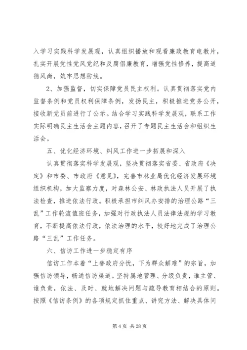 机关党建调研报告 (2).docx