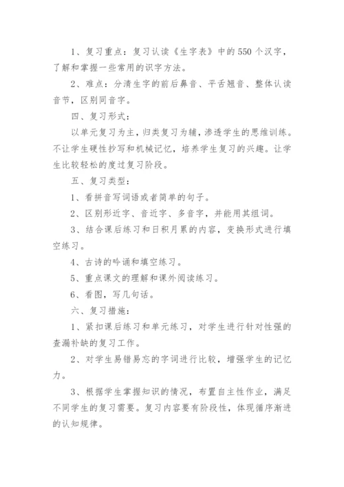 一年级下册语文期末复习计划.docx