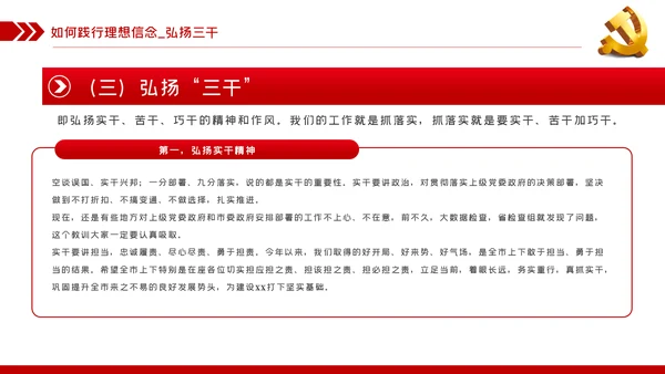 坚定理想信念补足精神之钙党课党建PPT模板