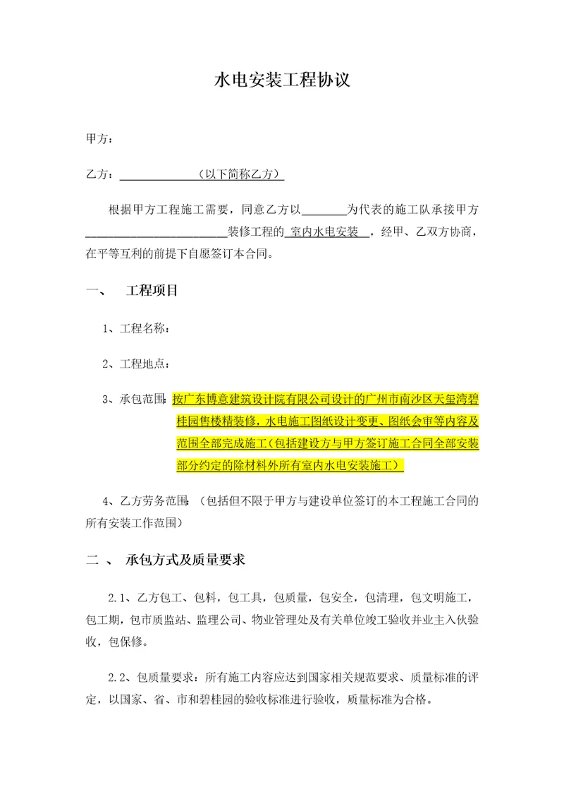 水电施工合同