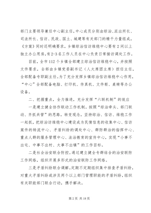 乡镇综治信访维稳中心建设情况汇报1.docx