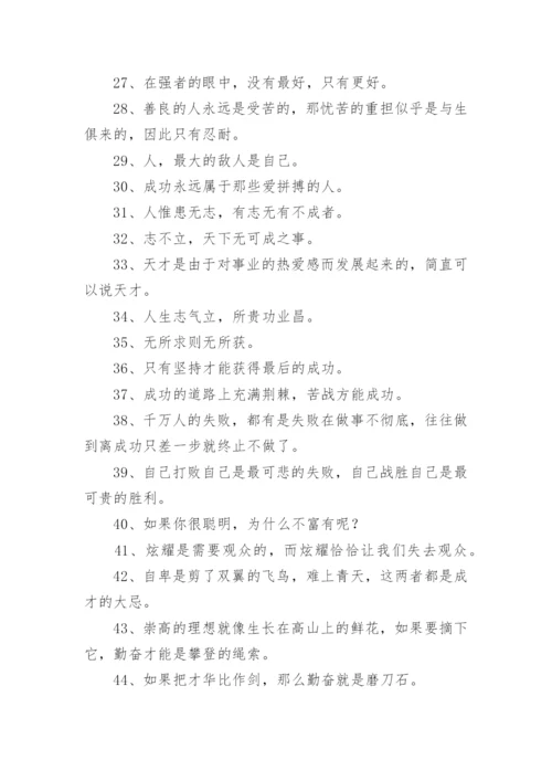 100句坚韧不拔的励志名言.docx