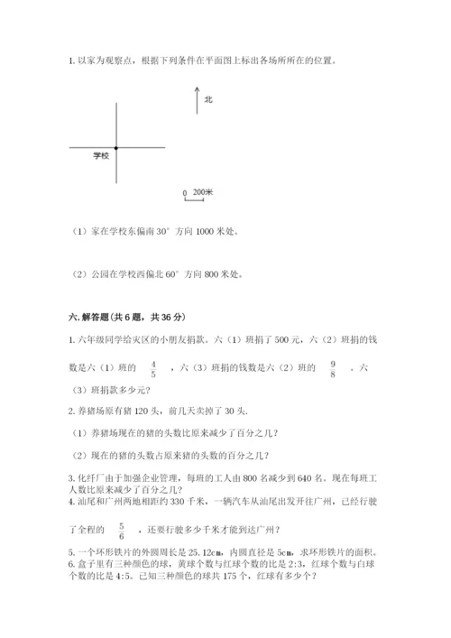 小学六年级数学上册期末考试卷含完整答案【全优】.docx