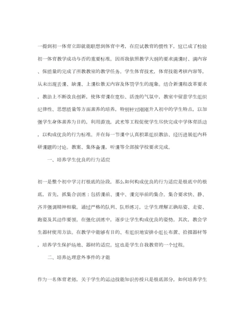 2023年教学工作参考总结初中体育教师个人教学工作参考总结.docx