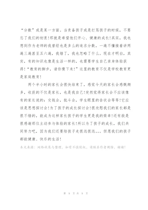 家长月考结束后的总结.docx