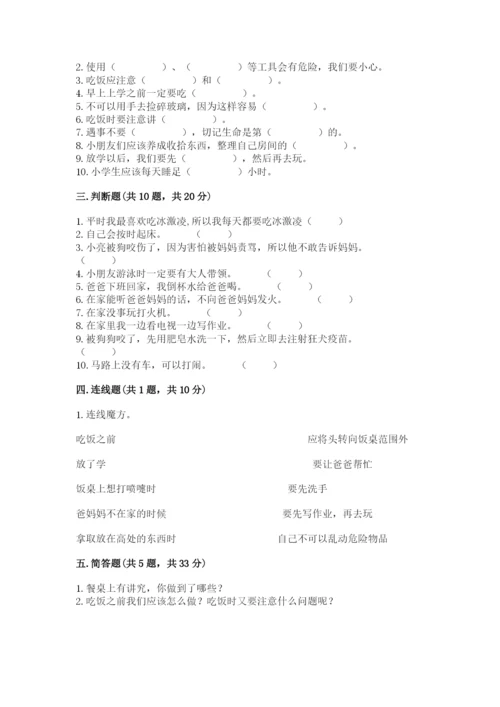 部编版一年级上册道德与法治第三单元《家中的安全与健康》测试卷重点班.docx