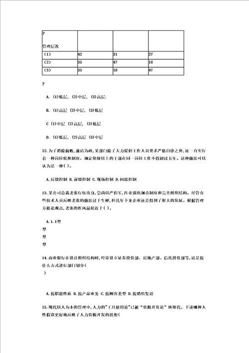 管理学题库套修订稿