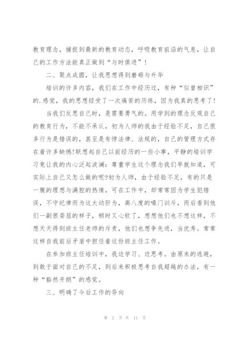 小学班主任个人管理心得体会.docx