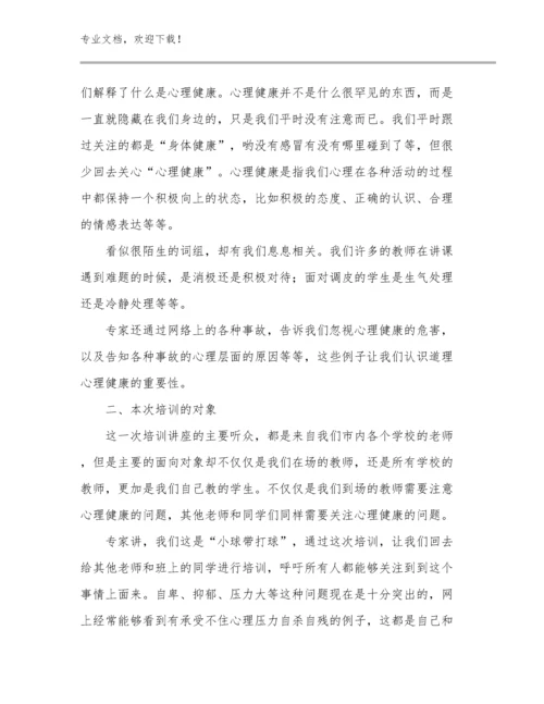 2023开学综合症之教师心得体会优选例文23篇合辑.docx