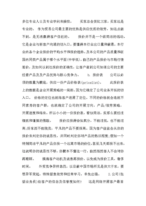 销售员月工作总结