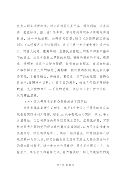 国企党委年终工作总结范文.docx