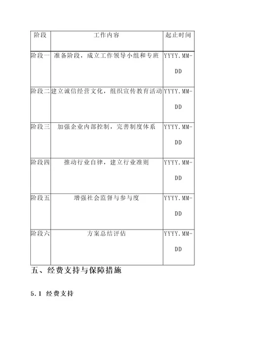 泉州清廉民企建设方案