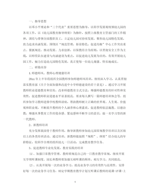 精编之幼儿园教师个人研修计划范文.docx